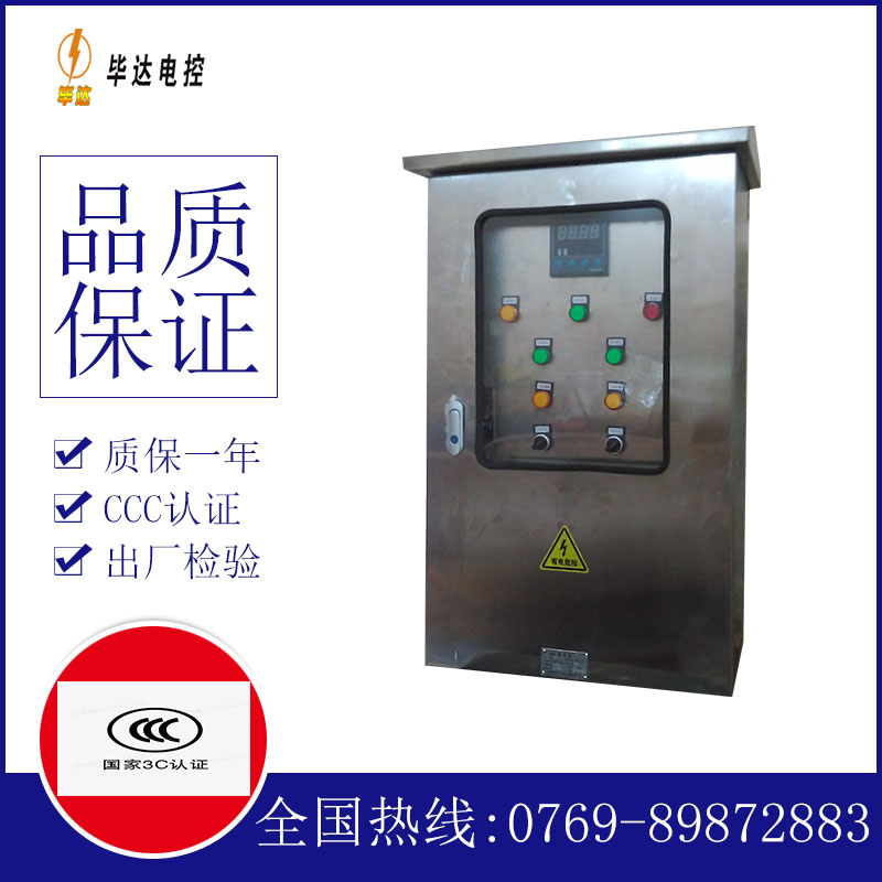 巴东控制箱